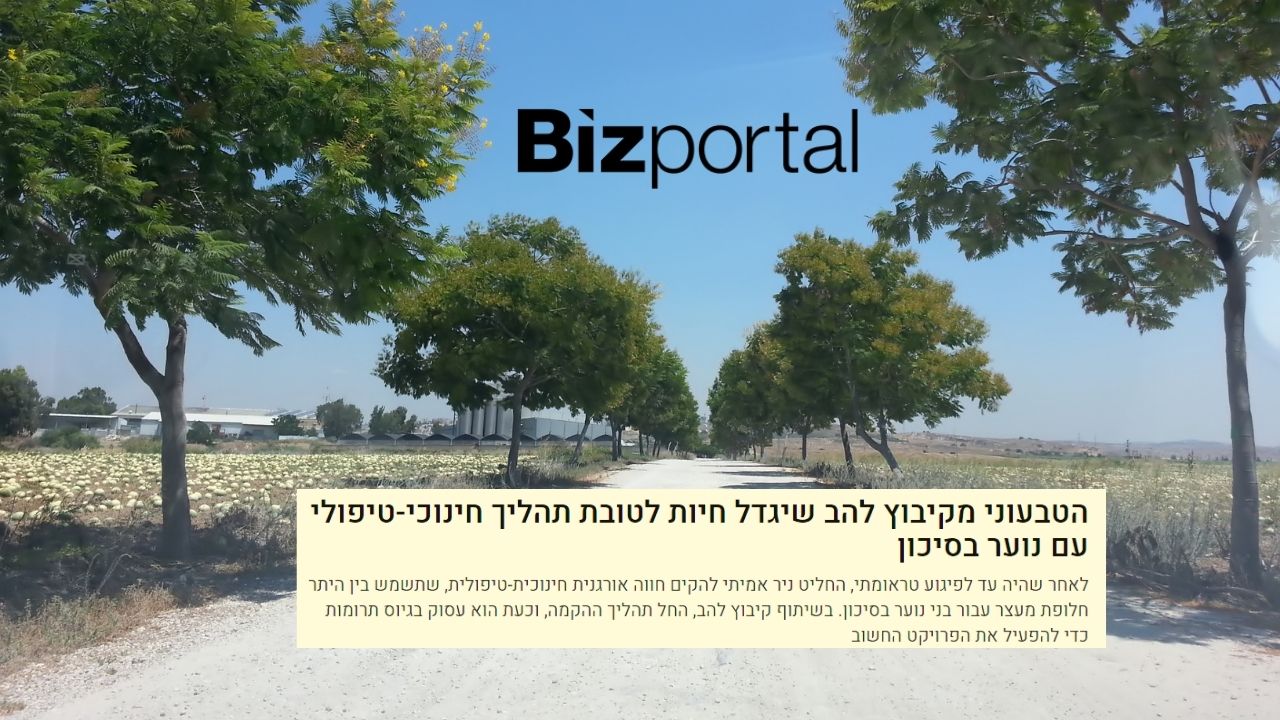 ניר אמיתי מקיבוץ להב