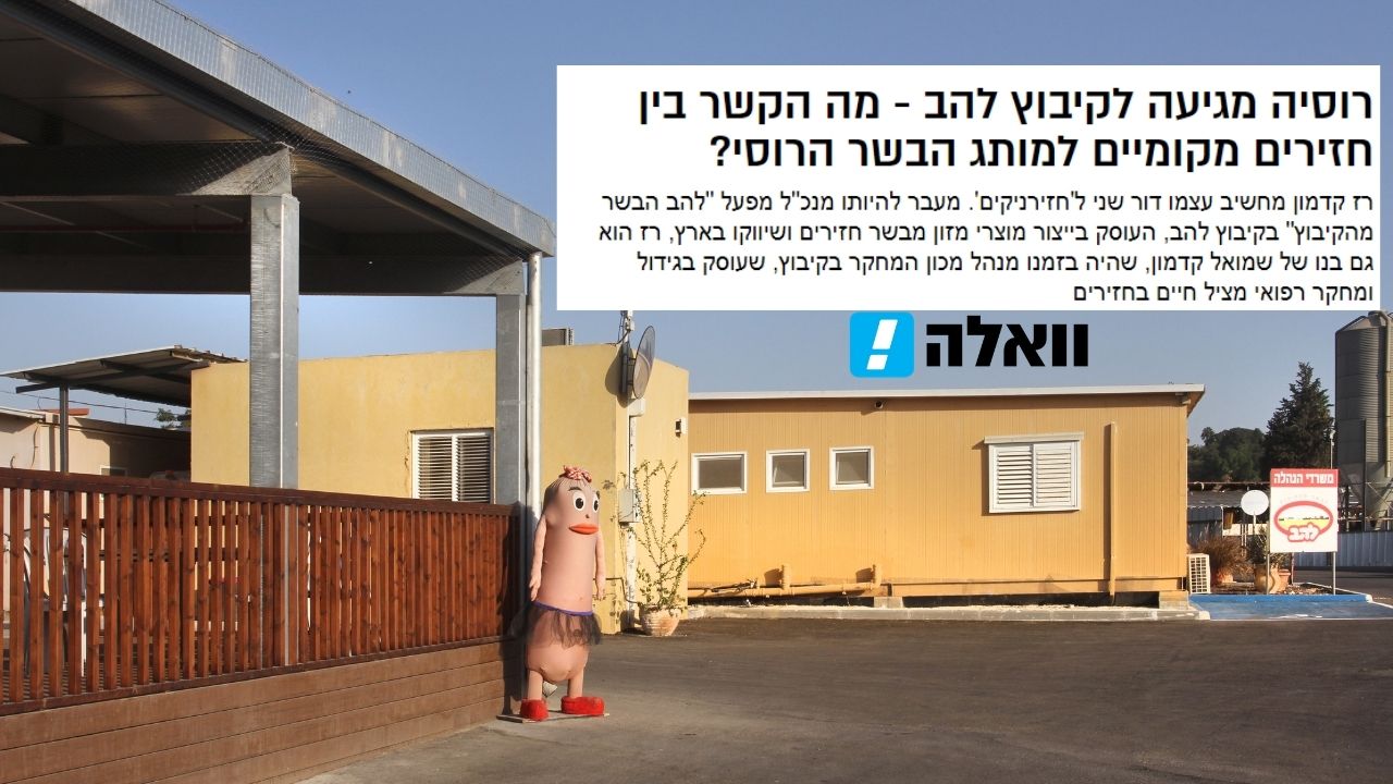 קיבוץ להב בתקשורת