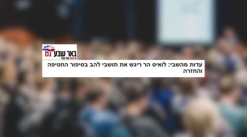 קיבוץ להב - באר שבע נט